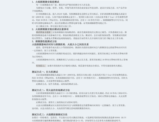 火焰探测器测试方法